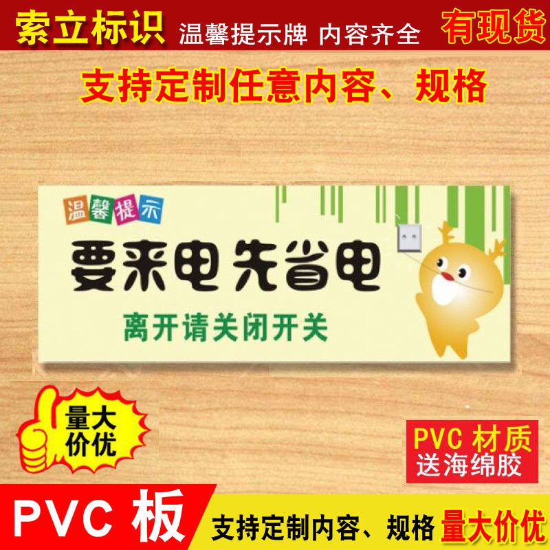 离开请关闭开关温馨提示小标贴温馨提示贴纸随手关灯节约贴纸定做