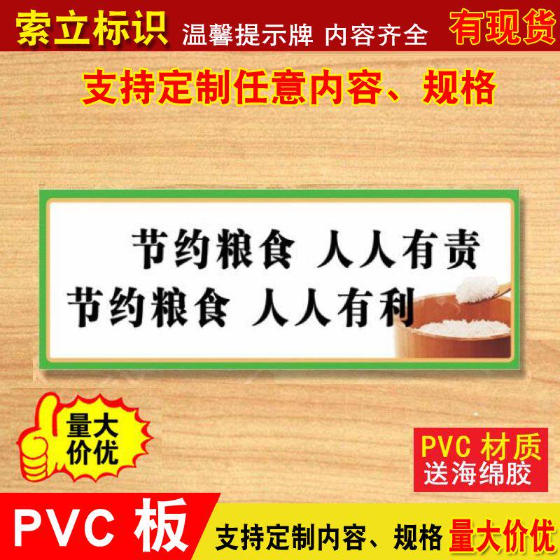 节约粮食人人有责人人有利标识牌温馨提示牌食堂标志标语墙贴定制