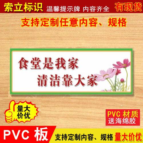 食堂是我家卫生靠大家标贴食堂标语文明礼貌标识牌标语标牌定做亚克力贴纸商场酒店指示标语警示牌子警告贴