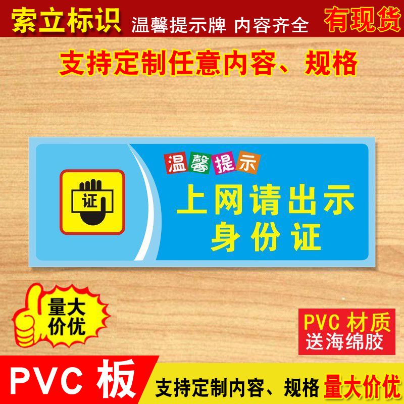 上网请出示身份证标识牌温馨提示牌商城网吧会所标志标语墙贴定制