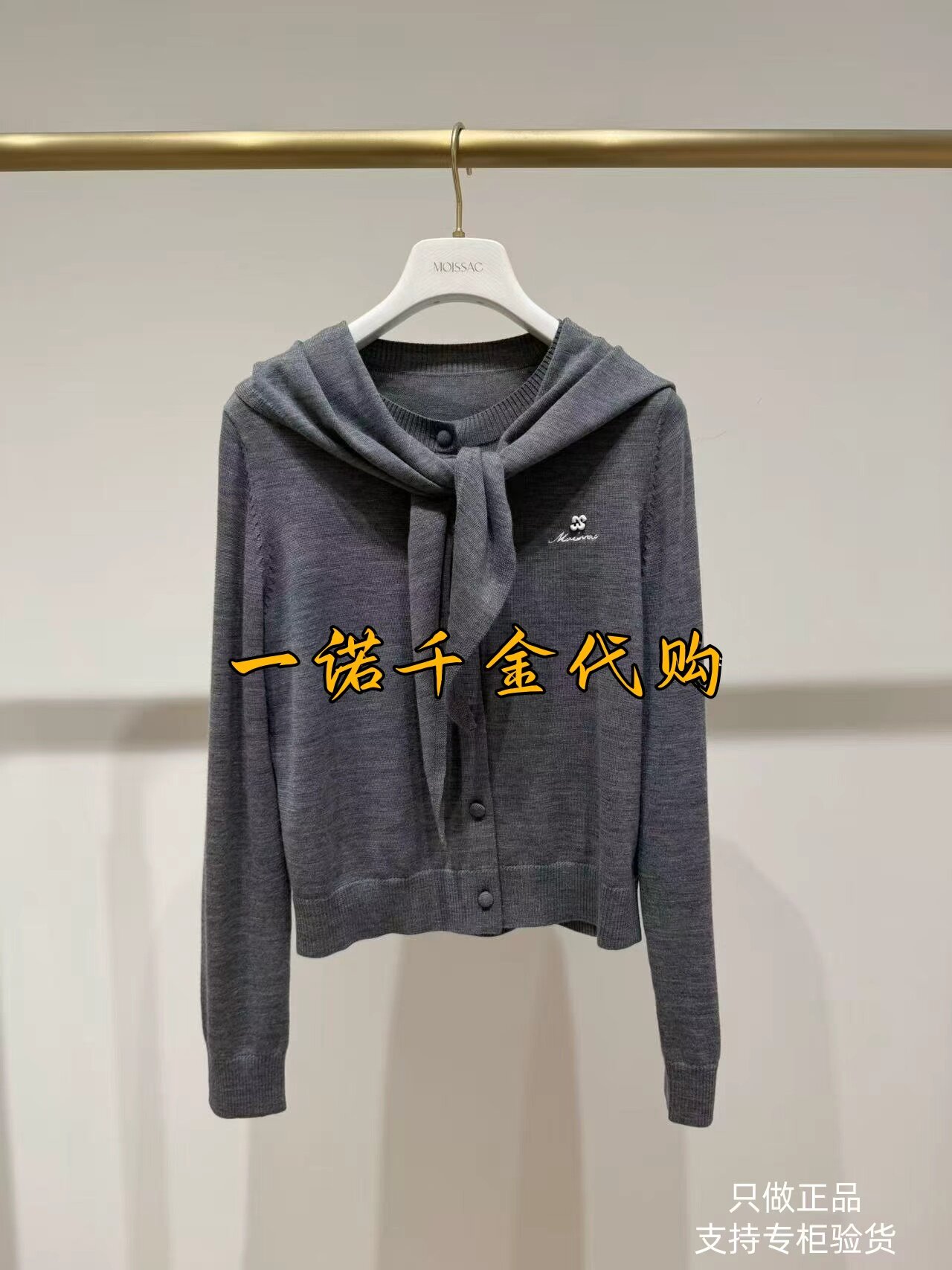 国内正品代购MOISSAC/摩萨克26秋款针织毛衫MWGQ30614-1399