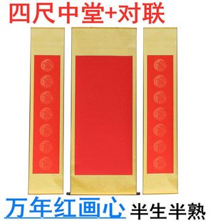 全绫装 裱空白卷轴万年红7言瓦当对联挂轴中堂立轴春联书法