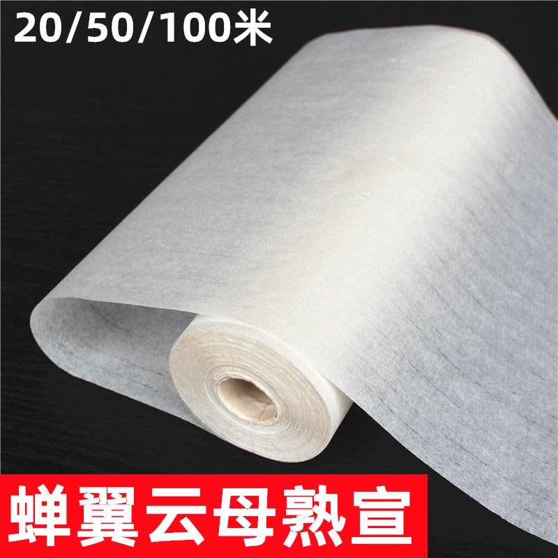 蝉翼云母熟宣长卷白描小楷创作