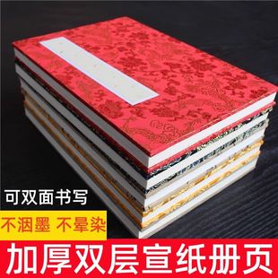 夹新款上市宣锦面空白宣纸册页家谱签字本书法国画半生熟作品