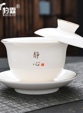 家用中式功夫茶具三才盖碗纯白描金羊脂玉白瓷盖碗蓝色匠心礼盒装