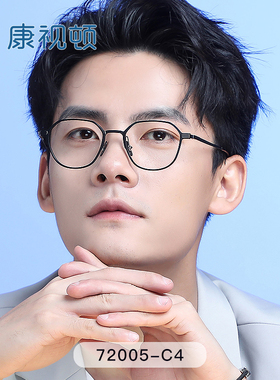 康视顿近视眼镜男韩版潮钛材超轻宽边可配高度数眼镜框架女72005