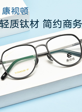 康视顿时尚近视眼镜架复古双色双梁眼镜框飞行员款式可配镜21806
