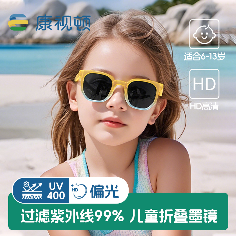 康视顿2025新款儿童墨镜防紫外线折叠偏光太阳镜防晒男童女孩宝宝