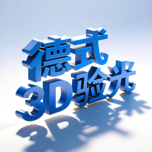 康视顿 实体店德式3D验光服务