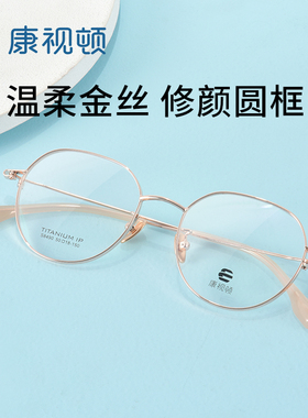 康视顿超轻纯钛多边形细框近视眼镜女可配高度数显脸小镜架S8490