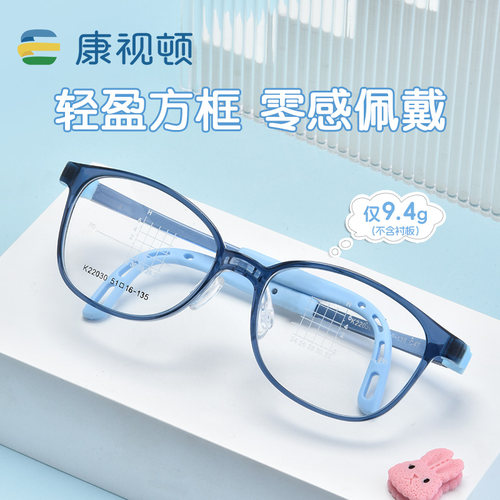 康视顿儿童光学镜框青少年