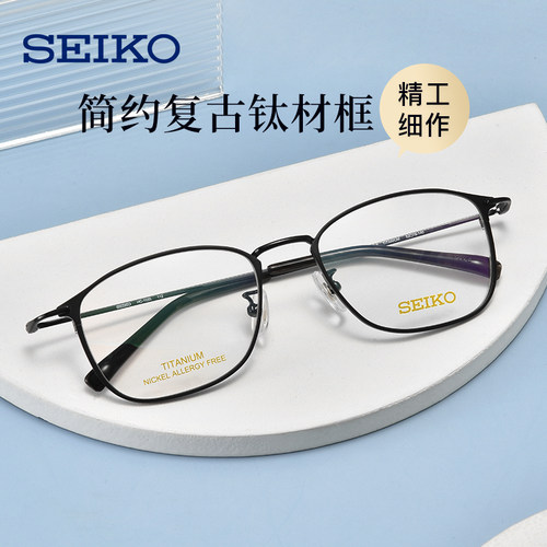 SEIKO精工眼镜全框钛材超轻商务男时尚近视眼镜框可配度数HC1035
