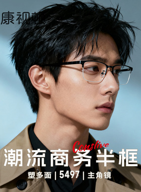 康视顿钛TR腿眼镜近视男款可配度数半框散光近视眼镜眼睛架5497