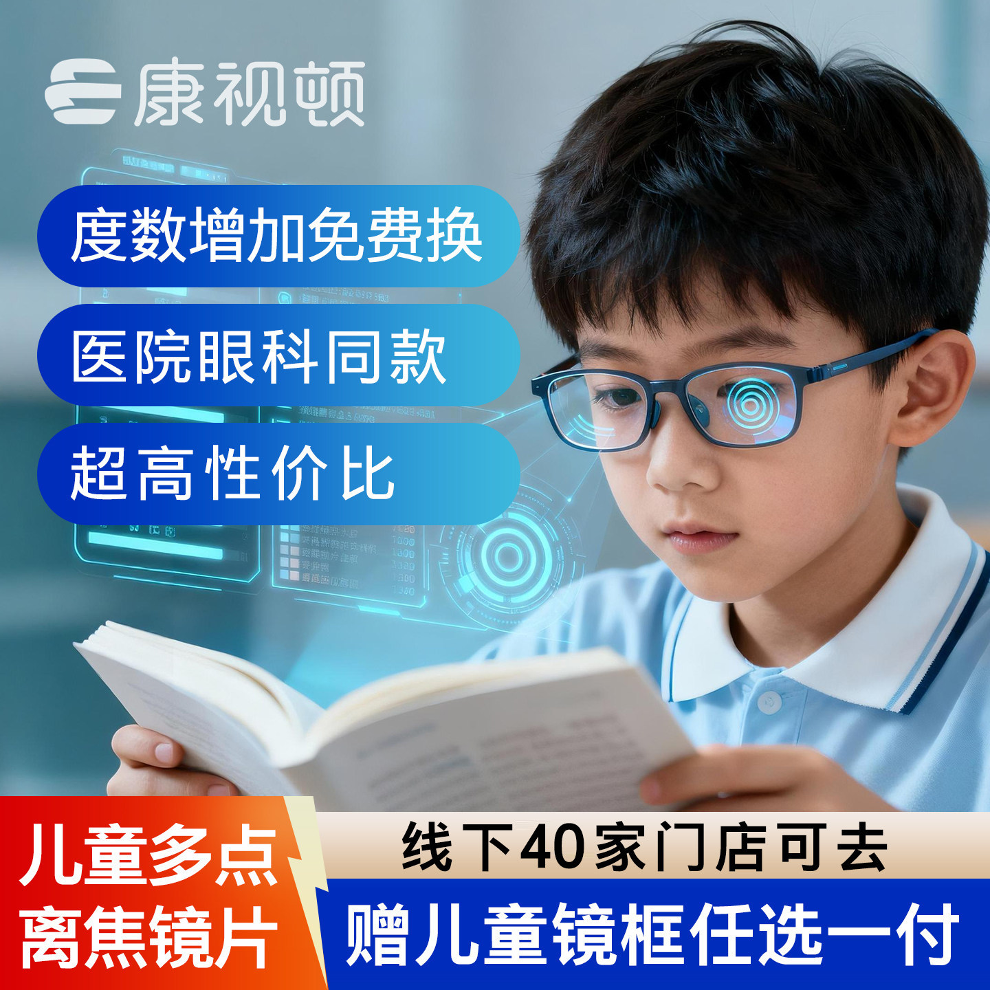 康视顿青少年儿童近视防控镜片周边离焦读写减缓度数依视路眼镜片