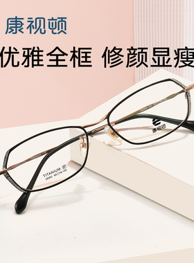 康视顿纯钛眼镜框女超轻气质优雅近视眼睛框镜架可配有度数29302