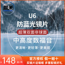 凯米U6双非球面超薄1.74防蓝光U2高度近视定制镜片网上专业配眼镜