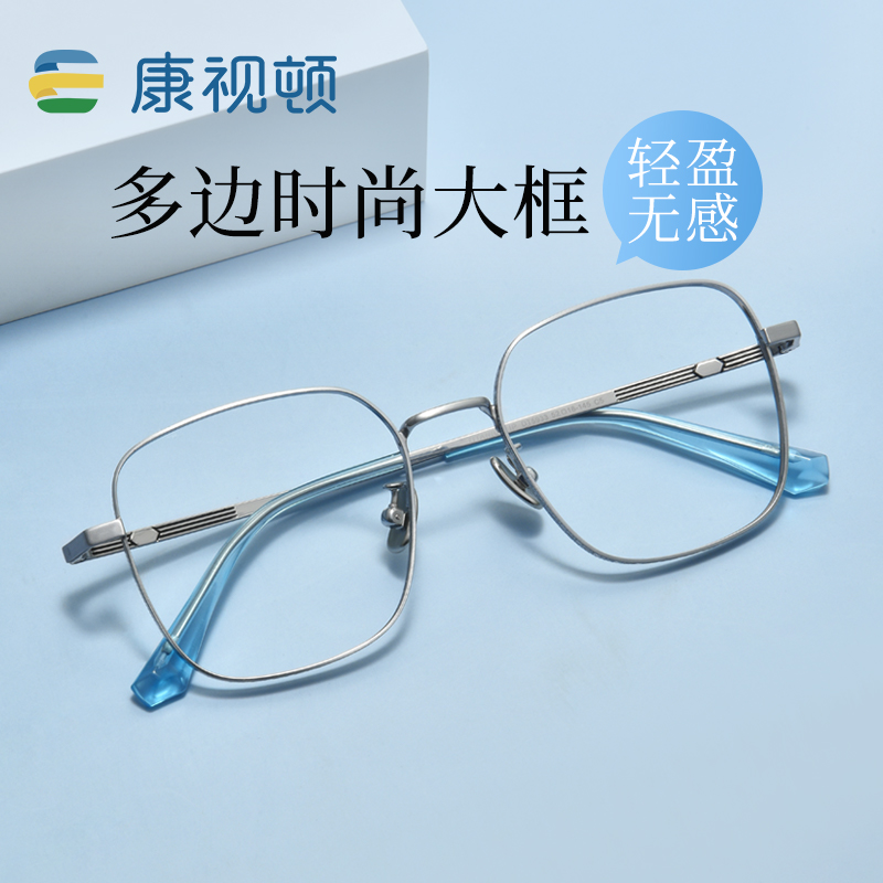 康视顿钛材方形大框近视眼镜男女款可配度数超轻定制光学成品5933