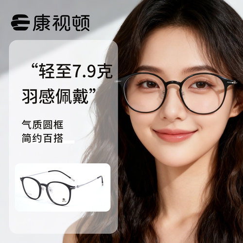 康视顿近视眼镜框女款