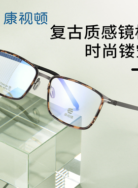 康视顿全框钛眼镜近视男款可配度数近视眼镜眼睛架双层工艺U2602