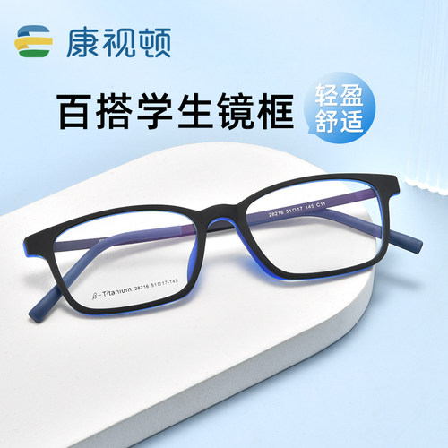 纯钛成品超轻黑框度数近视眼镜