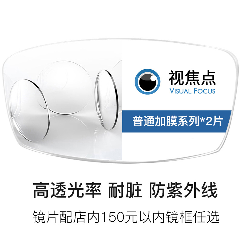 凯米镜片视焦点韩国1.67/1.74超薄眼镜片标准膜层高度近视2片值