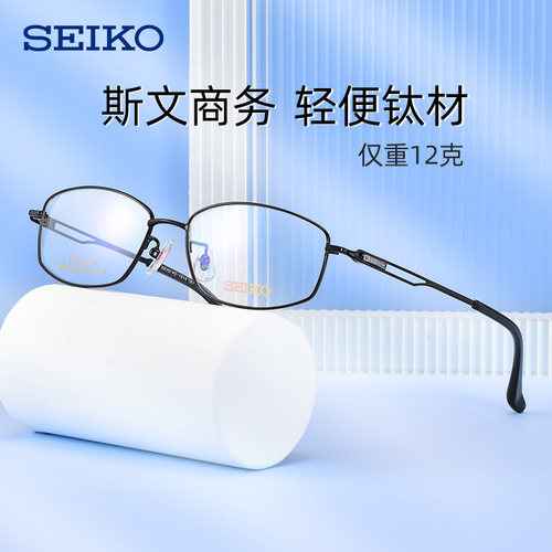 SEIKO精工眼镜架商务超轻钛材细框眼镜框男近视女全框镜架HC1014