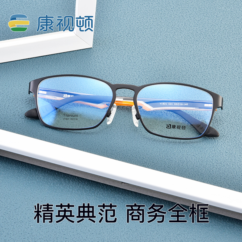 康视顿超轻纯钛时尚水晶眼睛框架