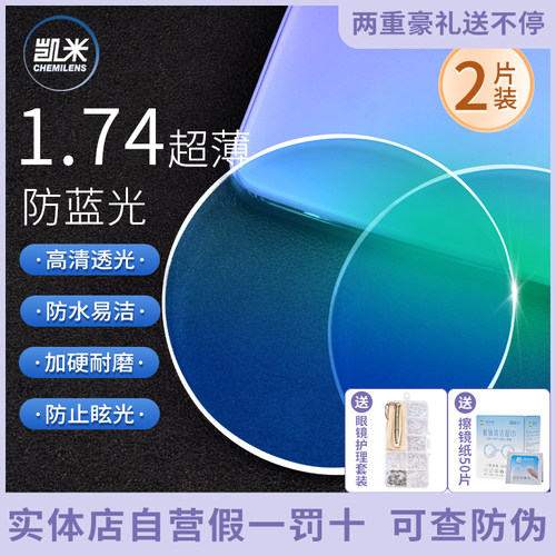 凯米U6防蓝光镜片超薄1.74非球面U2高清防雾抗污防水变色近视眼镜