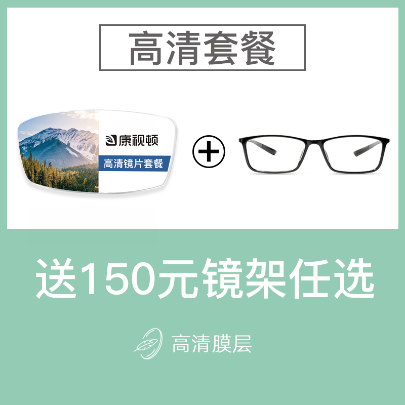 康视顿1.74防蓝光非球面眼镜片近视超薄网上配眼镜买镜片送镜框值