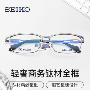 SEIKO精工钛材运动风光学眼镜架男大脸可配近视度数眼镜框HZ3601