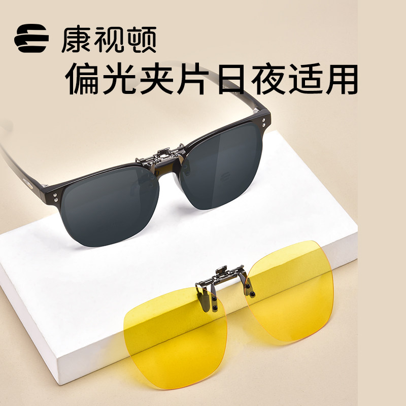 康视顿墨镜夹片男新款超轻太阳镜日夜两用近视眼镜偏光镜夜视女