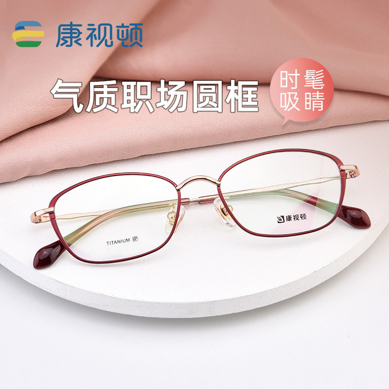 康视顿高度数眼镜框女精致商务钛合金眼睛框镜架可配有度数29196,ZIPPO/瑞士军刀/眼镜,定制成品光学镜,淘宝优惠券,粉丝福利购,淘宝优惠卷