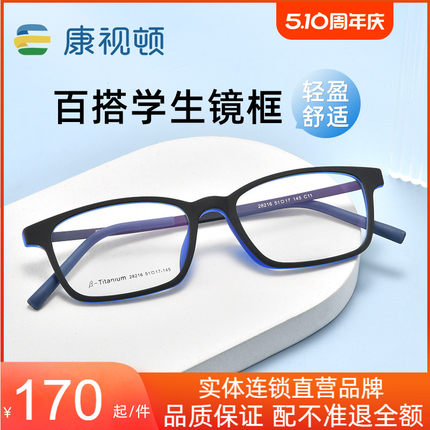 纯钛眼镜框男近视眼镜全框成品眼镜架超轻学生黑框可配度数28216