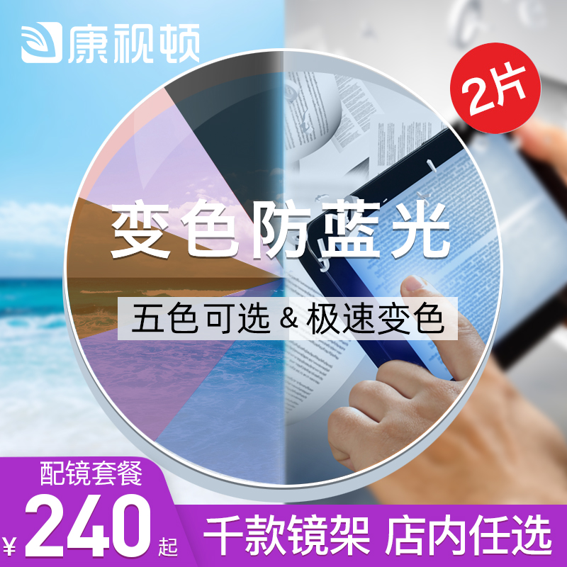 变色防蓝光镜片变色近视非球面超薄高度数1.67膜变眼镜片防辐射