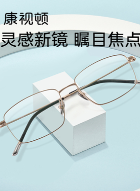 康视顿纯钛超轻近视眼镜男半框可配度数细框商务眼睛框架22015