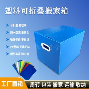 中空板折叠箱塑料周转箱防水防潮搬家神器仓储收纳打包瓦楞对口箱