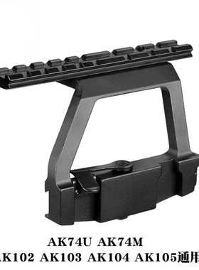 仁祥102镜桥玩具AKA导轨锦明12 AK74U 导轨侧镜桥AKA配件MST镜桥