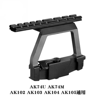 仁祥102镜桥玩具AKA导轨锦明12 AK74U 导轨侧镜桥AKA配件MST镜桥