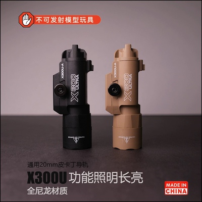 X300U尼龙下挂手电筒通用20mm导轨格洛克g17oyG34电手玩具G18模型