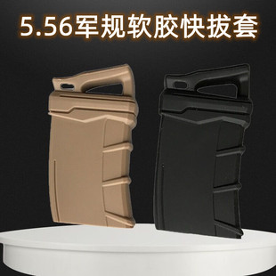 M416马盖快拔胶套5.56弹匣套玩具配件防滑尼龙套司马M4快速弹夹套