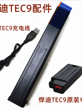 电动玩具悍迪TEC-9 原厂备用电池 电池模块配件悍迪TEC-9原厂夹