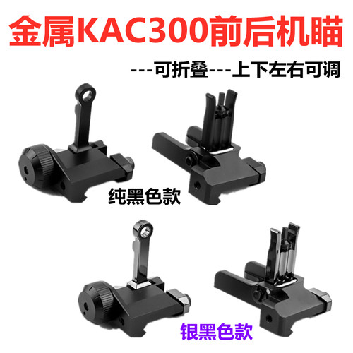 金属机瞄准星照门416可折叠KAC300可调节锦明J8司马骏slr前后机瞄