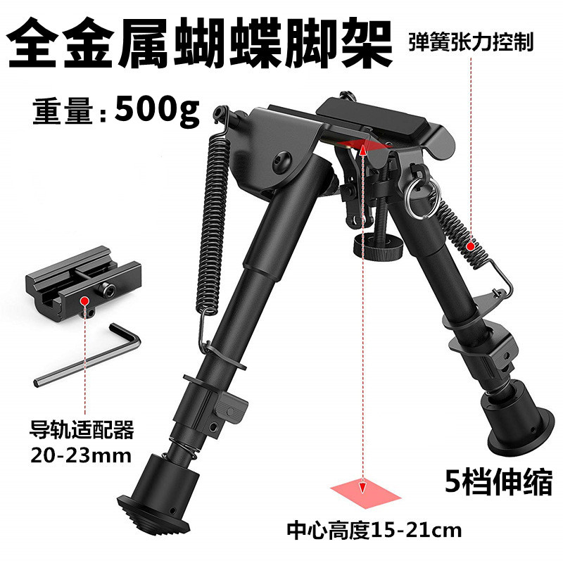 战术金属脚架伸缩蝴蝶支架吃鸡AWM狙击416尼龙蝴蝶支架玩具枪配件图片