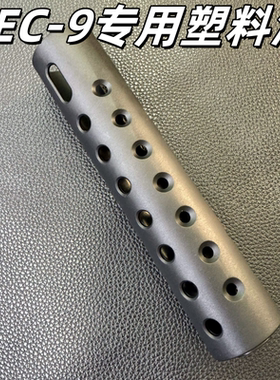 悍迪TEC9消音器TEC-9原装塑料专用消音器加长枪头悍迪TEC-9电池