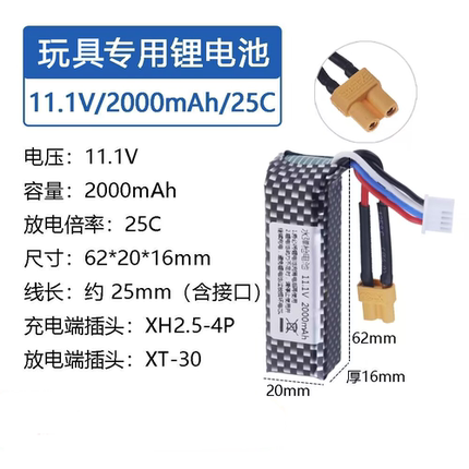 1.1V锂电司骏MP5高容量电池司骏416精击4代锦明16玩具XT30头锂电