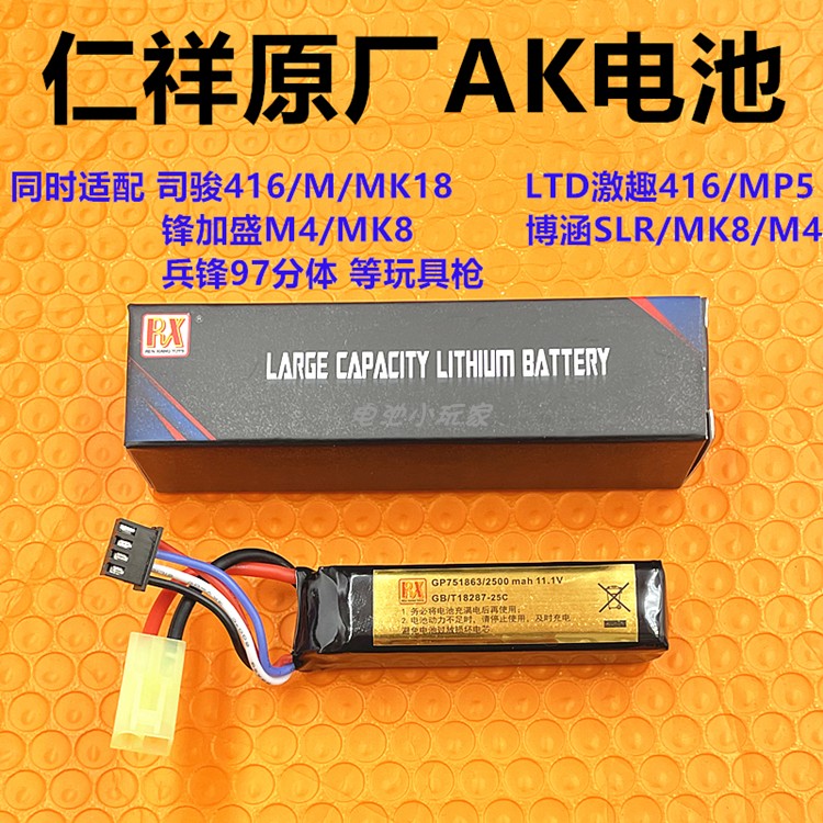 仁祥AK47锂电池AK102/AK74U大容量2500毫安电池仁祥小田宫头11.1V