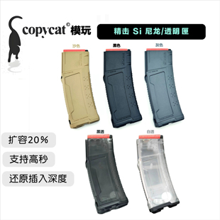 精击Si弹匣 高速slr开窗尼龙透明弹夹4代L5文具盒加长马盖普蛋夹