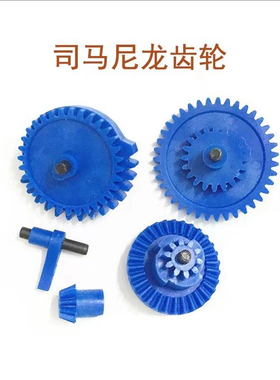 CYMA司马原厂配件波尼龙齿轮军典SR16E3/CQB玩具蓝色尼龙齿轮
