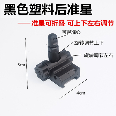 电动软弹枪M416玩具枪scar后准星心可调上下左右通用锦明8913配件