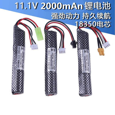 11.1V电池锋加盛司马电池